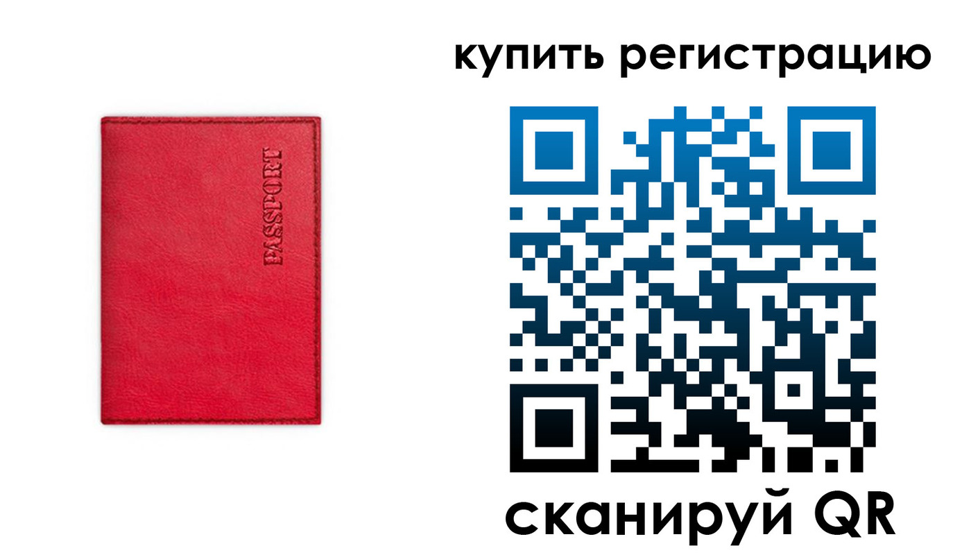 временная регистрация недорого в Крыму