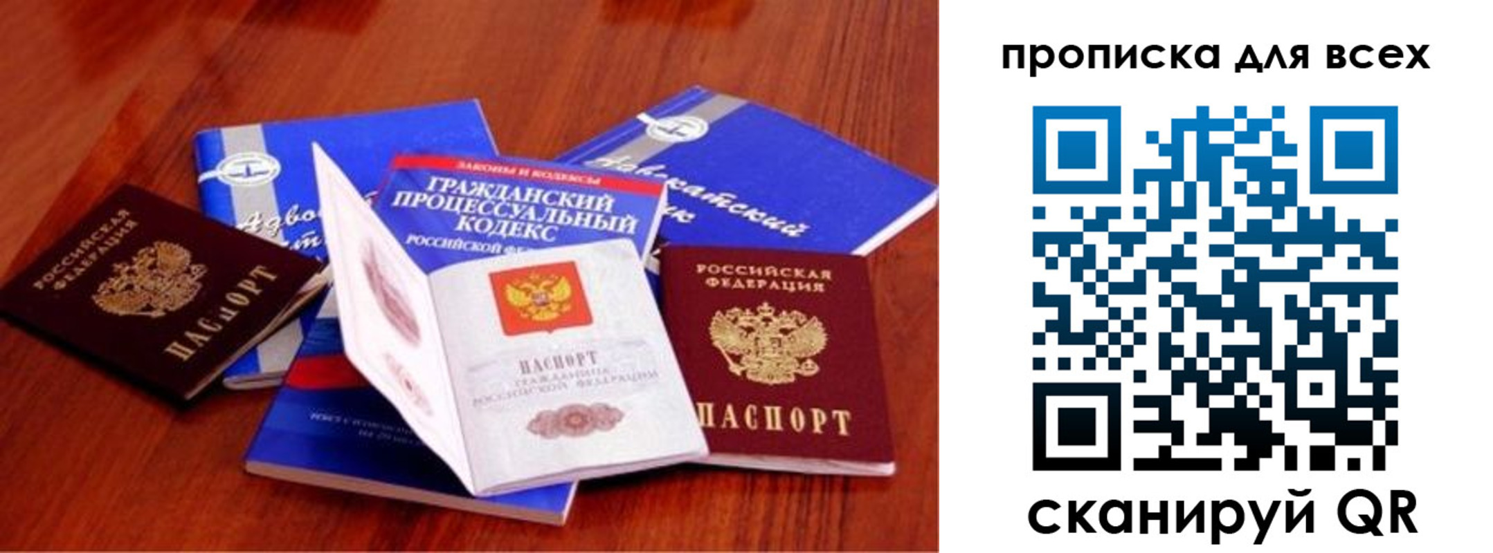 временная регистрация для всех в Крыму