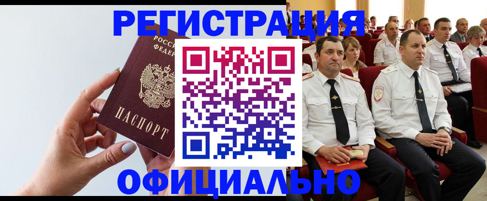 временная регистрация недорого в Крыму